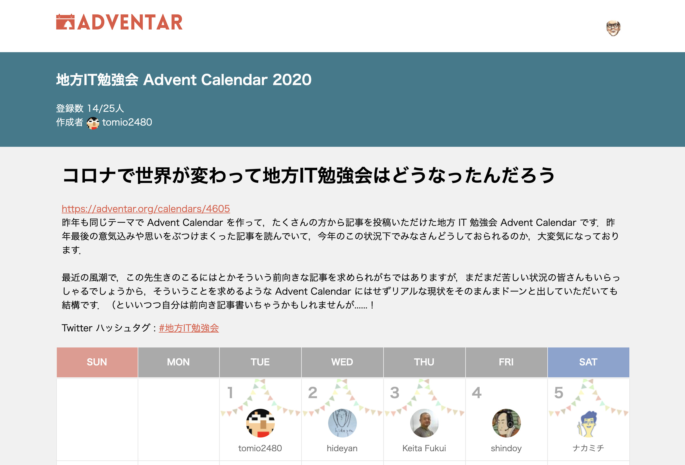 地方IT勉強会 Advent Calendar 2020