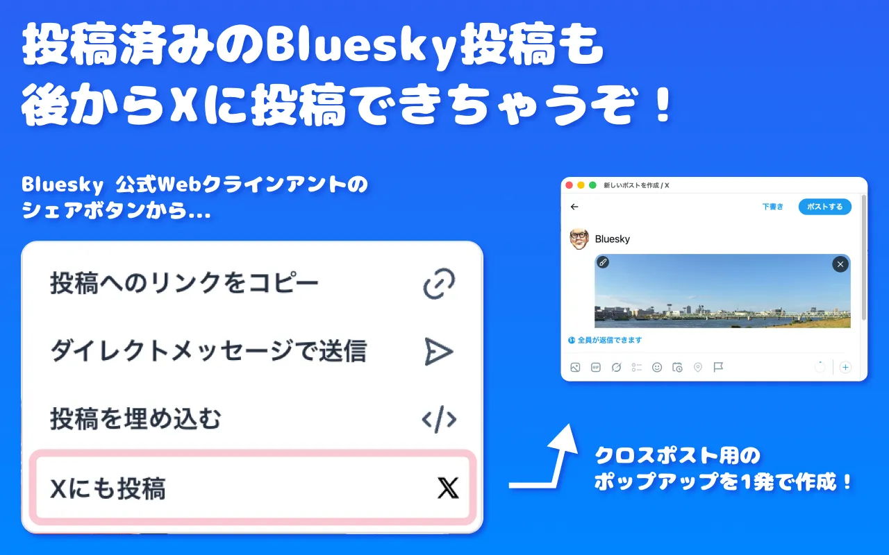共有ボタンから後追い投稿