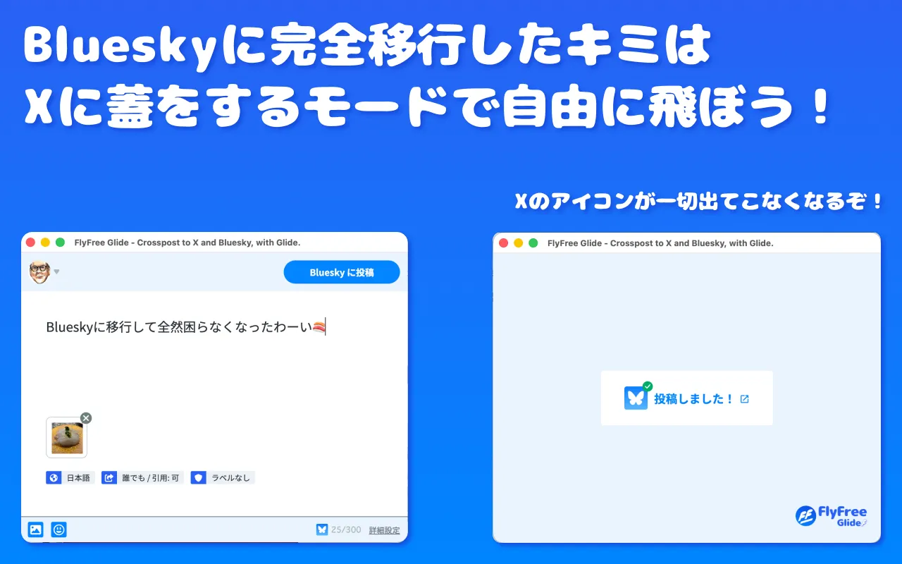 X に蓋をするモード