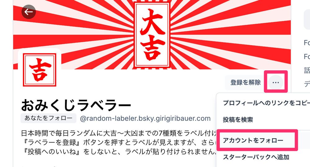 おみくじラベラー