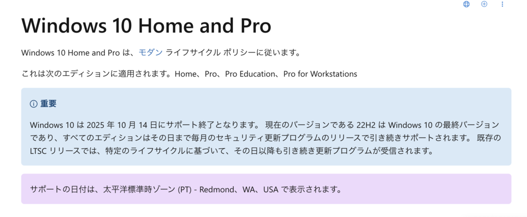 Windows 10 は 2025 年 10 月 14 日にサポート終了となります