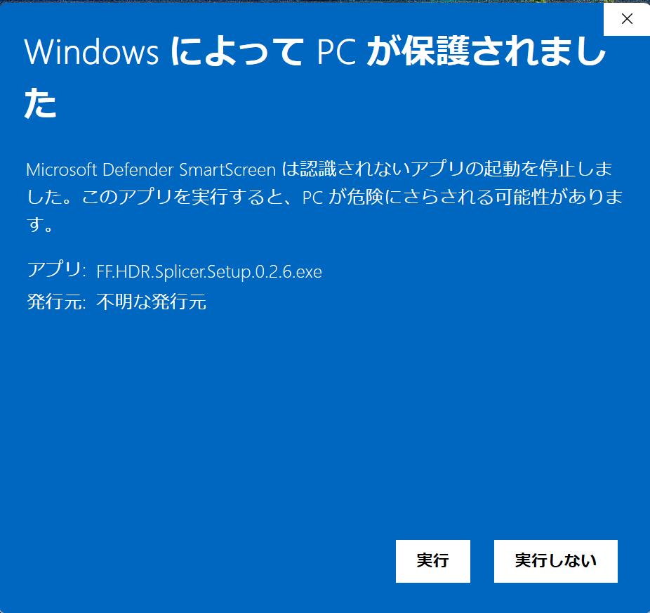 Windows によって PC が保護されました