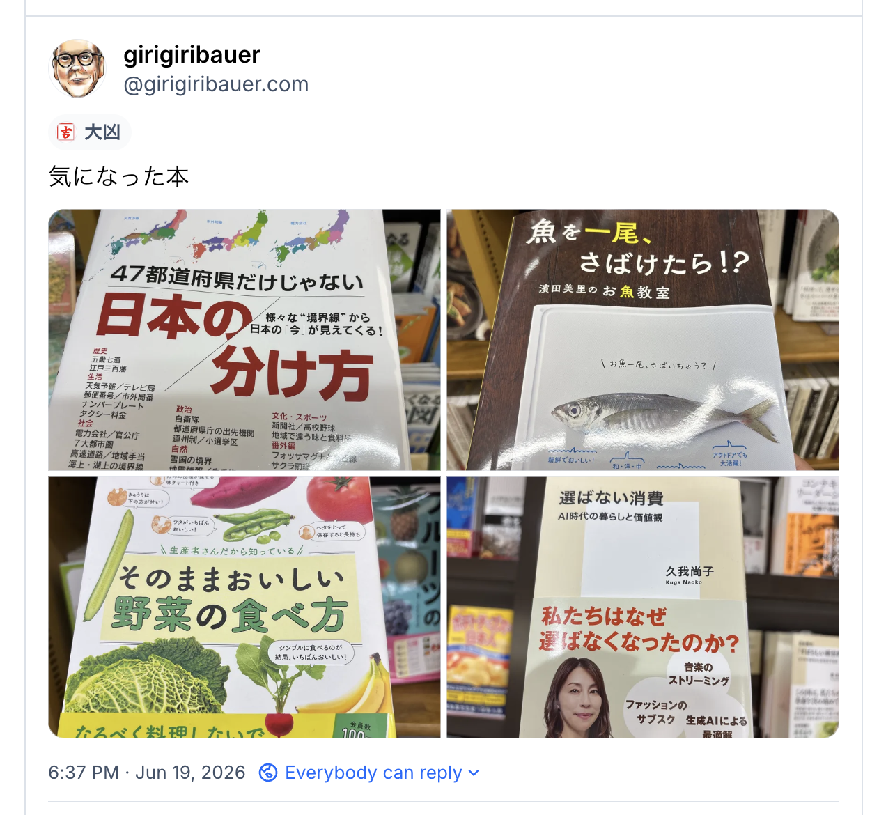 気になった本 from Bluesky