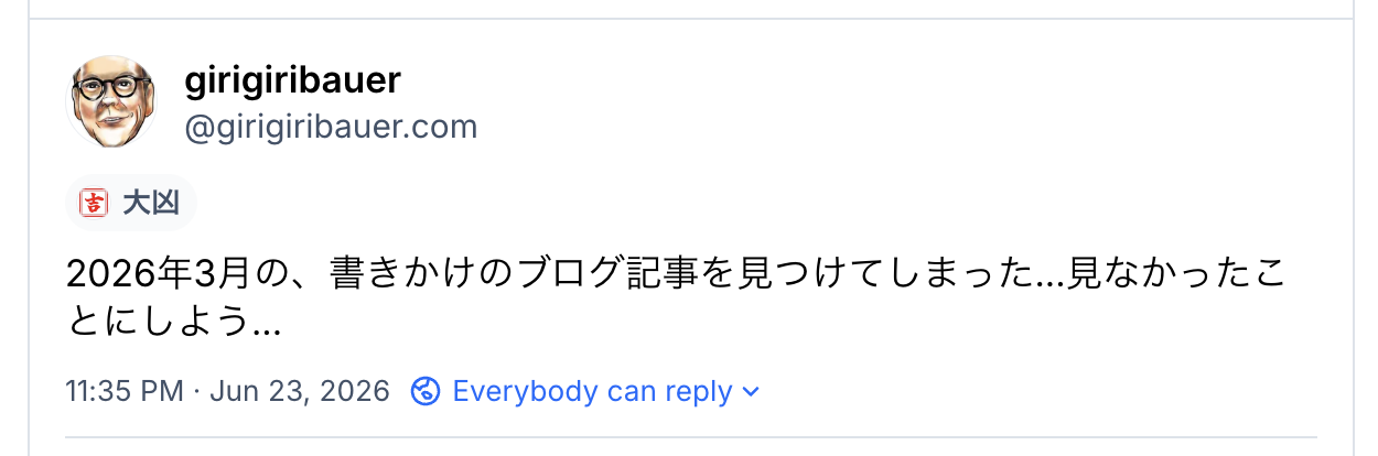 書きかけの記事 form Bluesky
